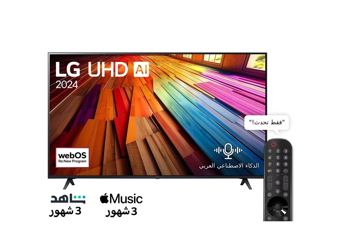 شاشة ال جي 50 بوصة سمارت بريسيفر داخلي Ultra HD – 4K     50UT8006LA