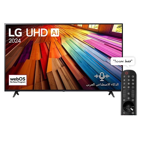 شاشة ال جي 50 بوصة سمارت بريسيفر داخلي Ultra HD – 4K     50UT8006LA